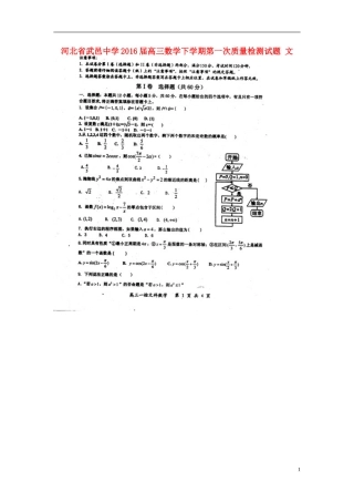 高三数学下学期第一次质量检测试题 文-人教版高三全册数学试题