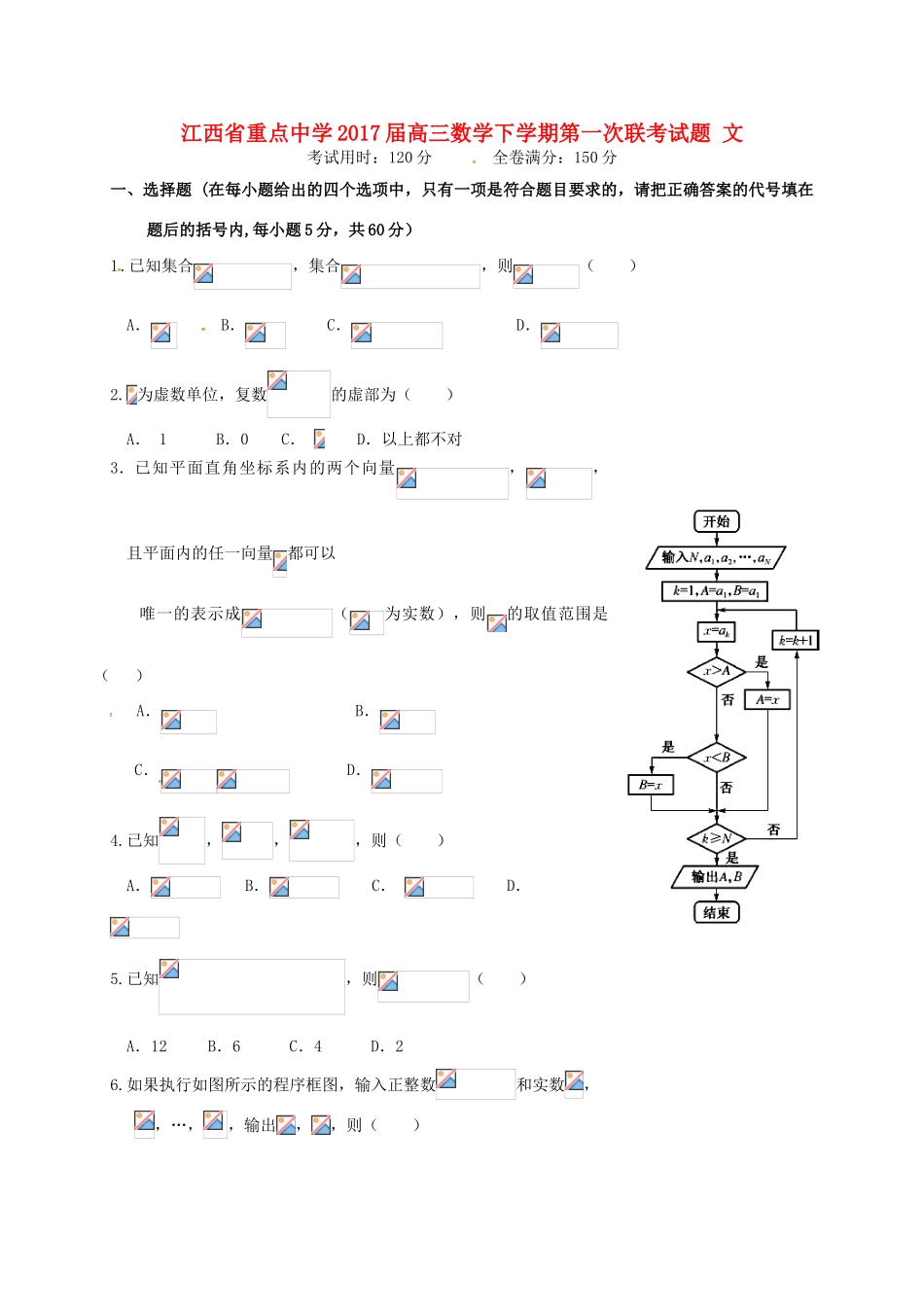 高三数学下学期第一次联考试题 文-人教版高三全册数学试题_第1页