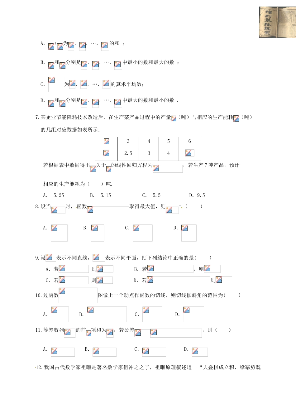 高三数学下学期第一次联考试题 文-人教版高三全册数学试题_第2页
