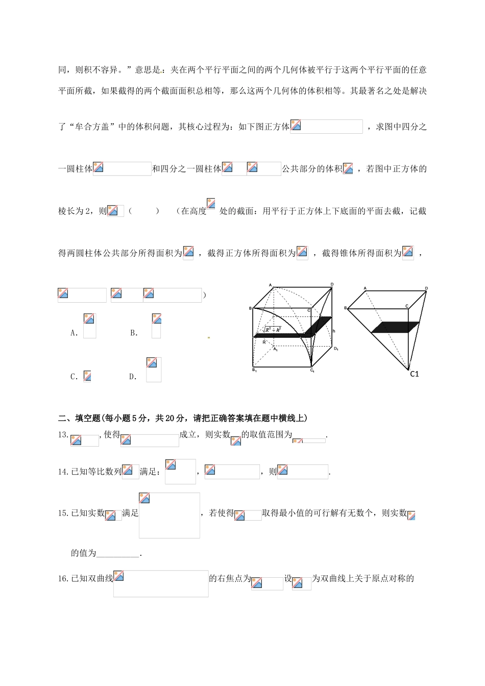 高三数学下学期第一次联考试题 文-人教版高三全册数学试题_第3页