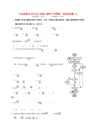 高三数学下学期第一次联考试题 文-人教版高三全册数学试题