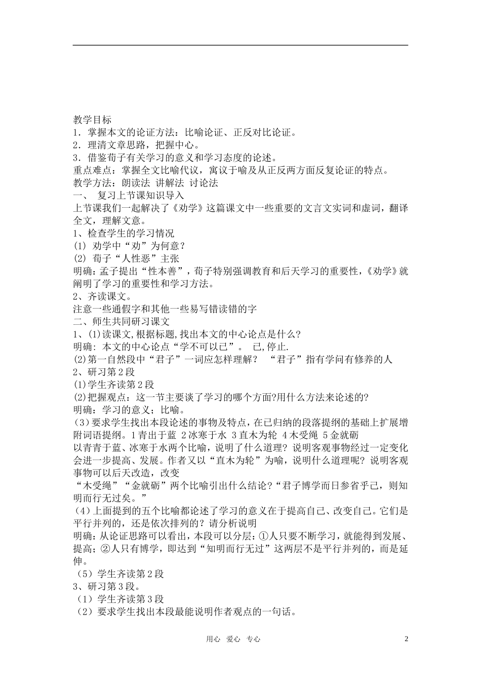 高中语文《劝学》教案设计 新人教版必修3_第2页