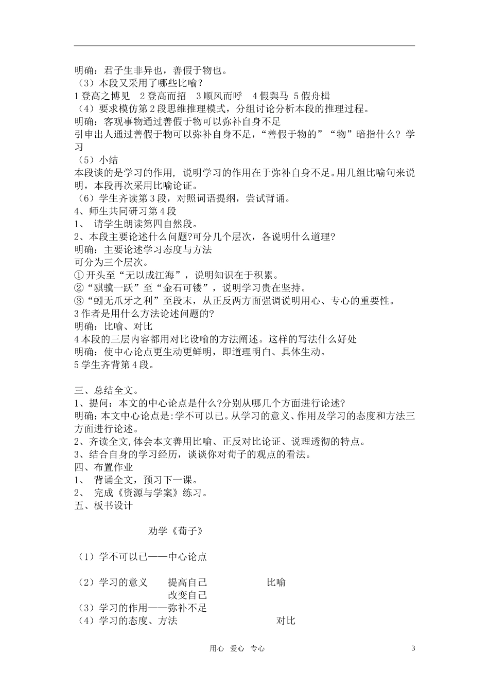 高中语文《劝学》教案设计 新人教版必修3_第3页