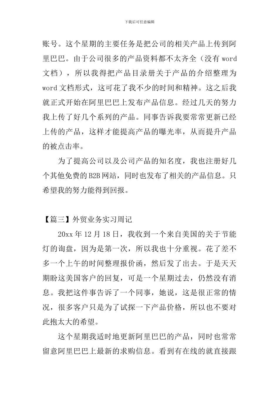 外贸业务实习周记_第2页