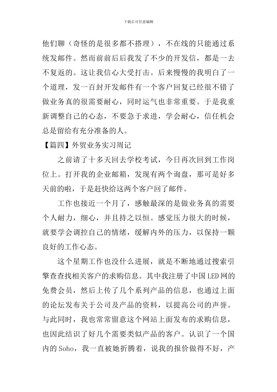 外贸业务实习周记_第3页