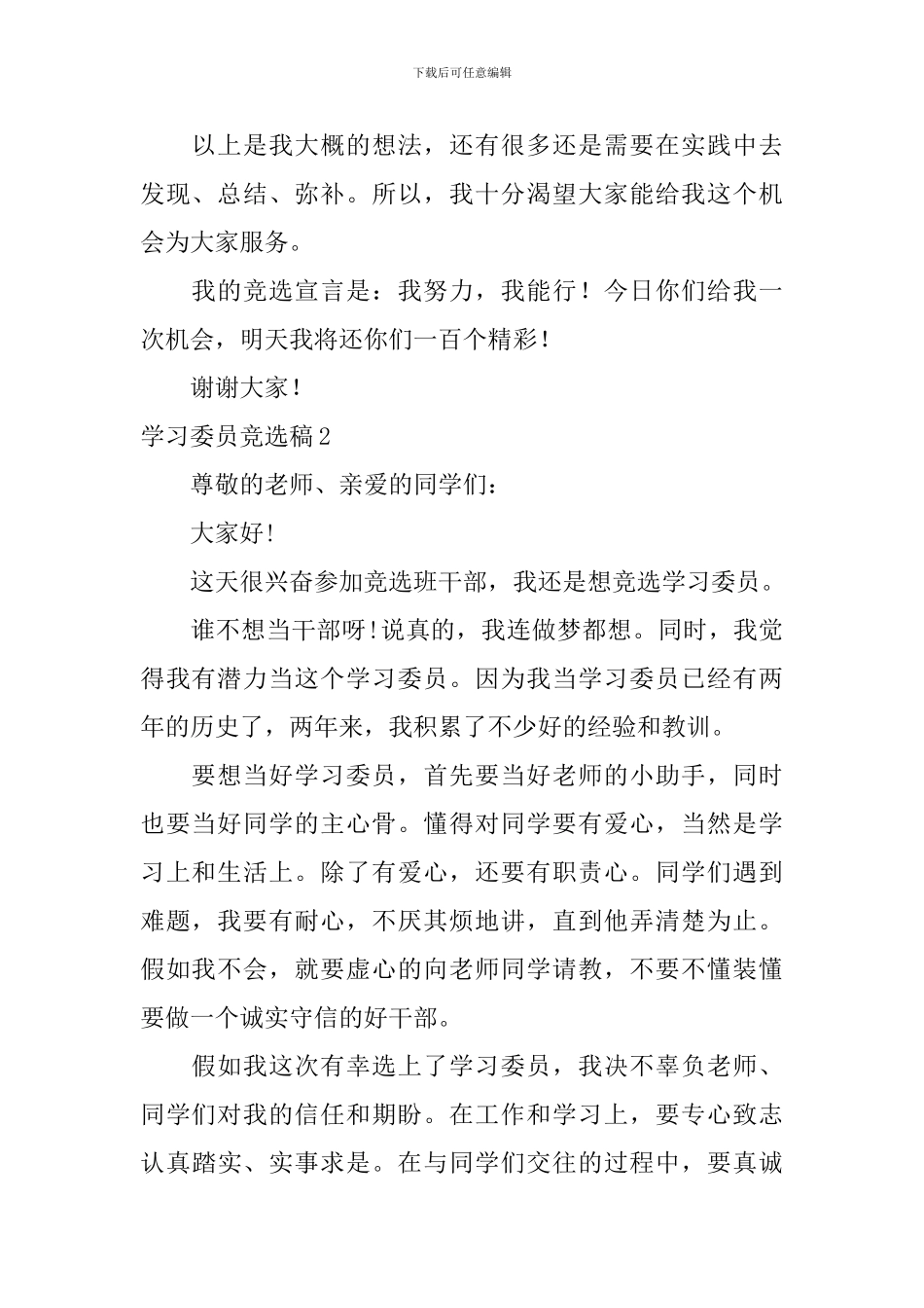 学习委员竞选稿_第2页