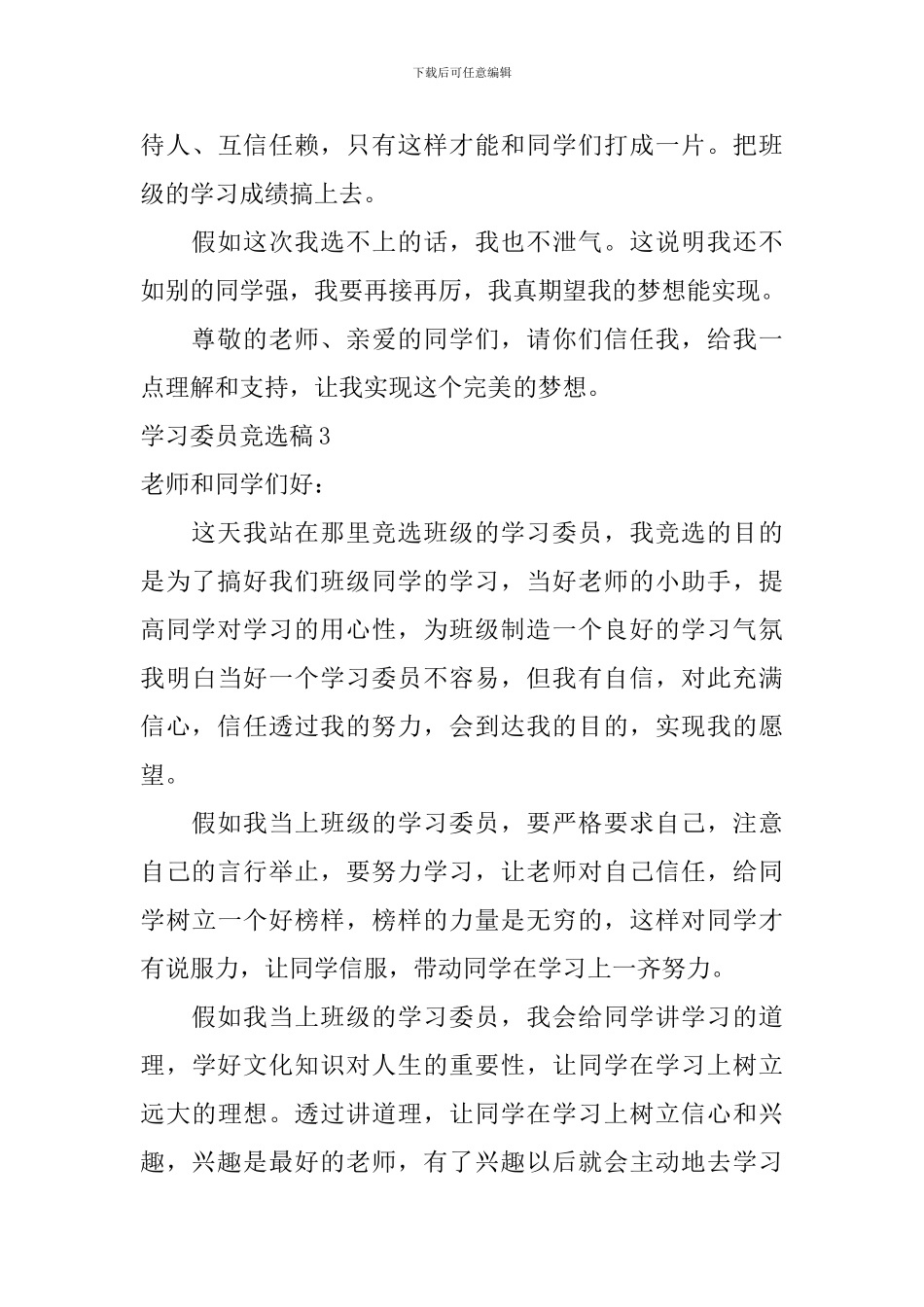 学习委员竞选稿_第3页