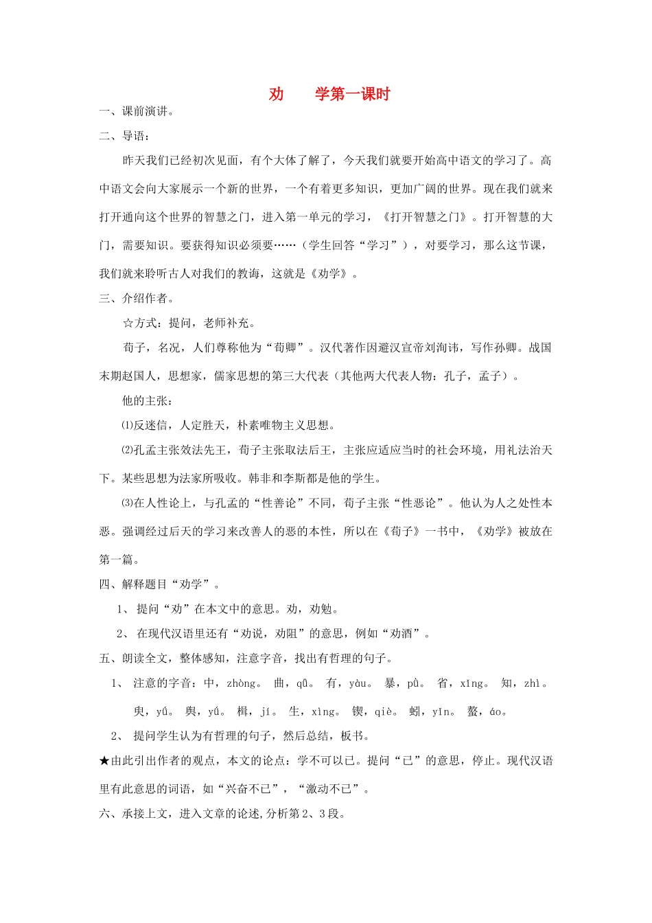 高中语文《劝学》教案7 新人教版必修3_第1页