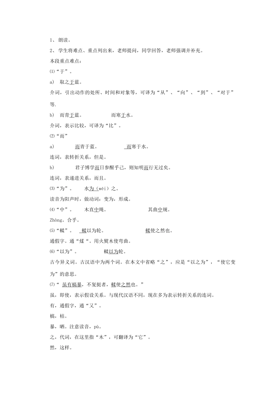 高中语文《劝学》教案7 新人教版必修3_第2页