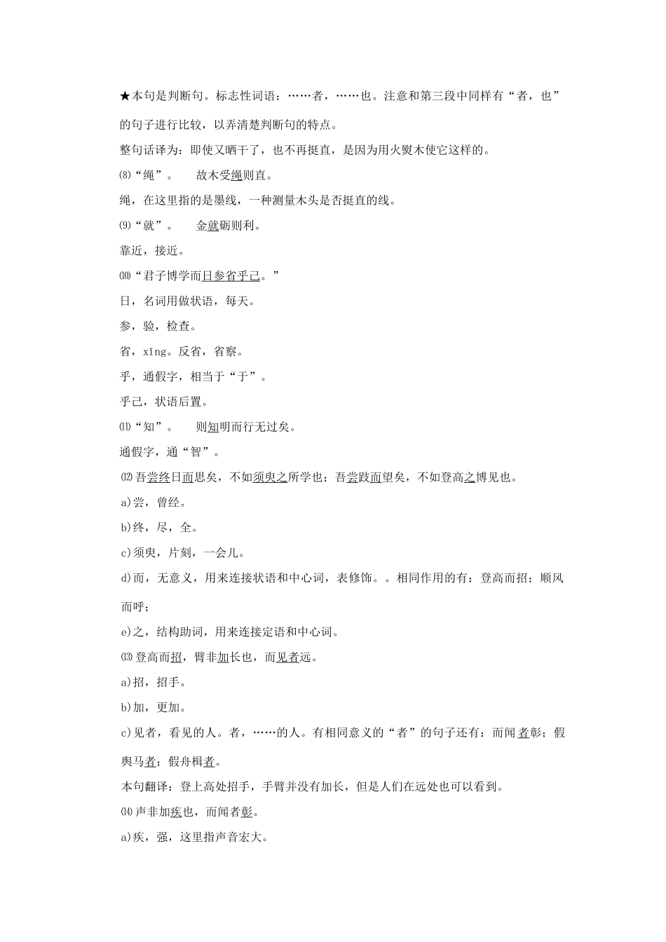 高中语文《劝学》教案7 新人教版必修3_第3页