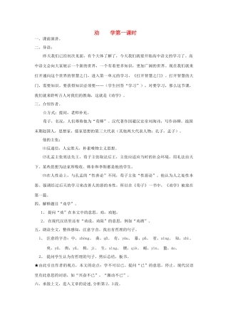 高中语文《劝学》教案7 新人教版必修3