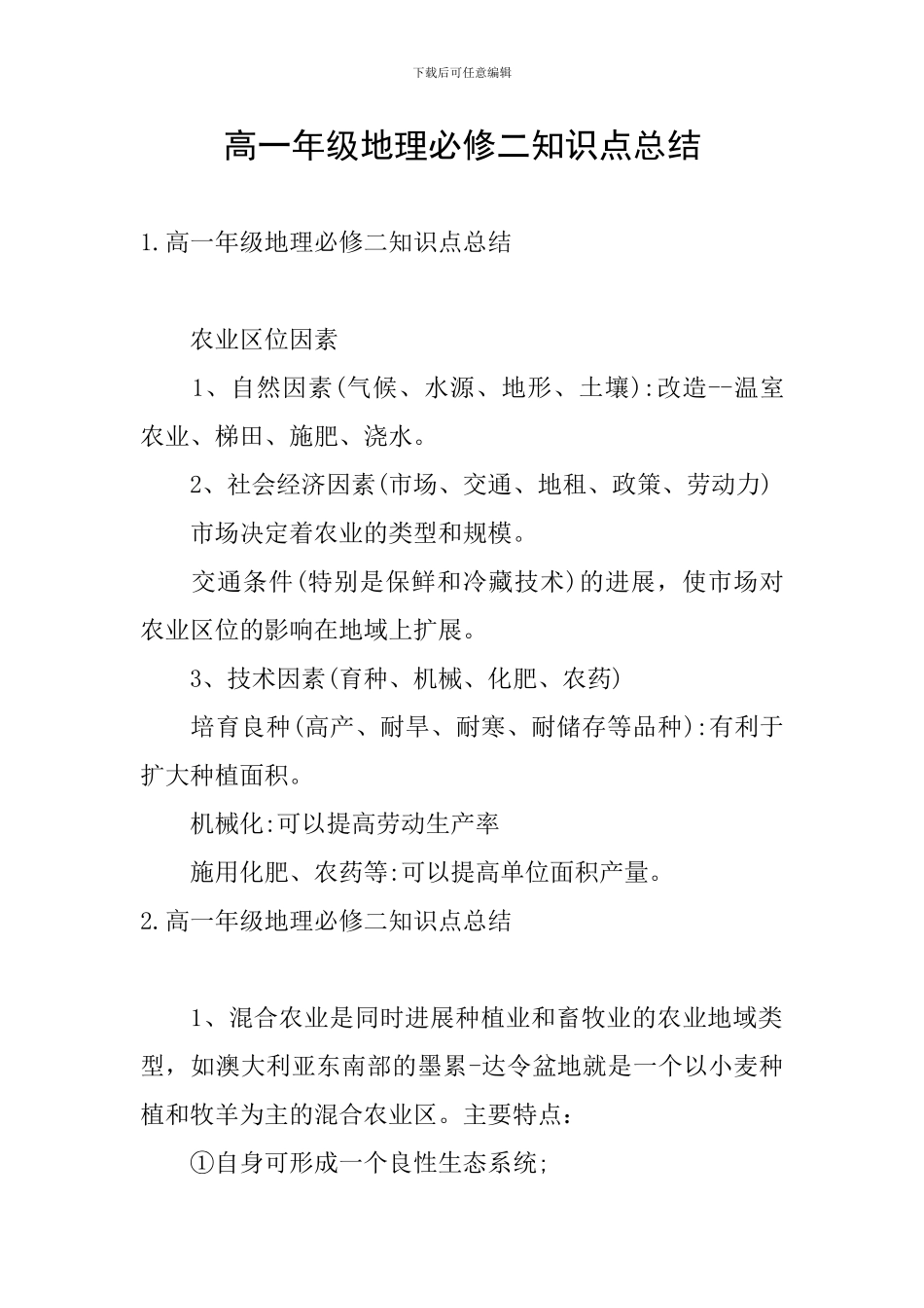 高一年级地理必修二知识点总结_第1页