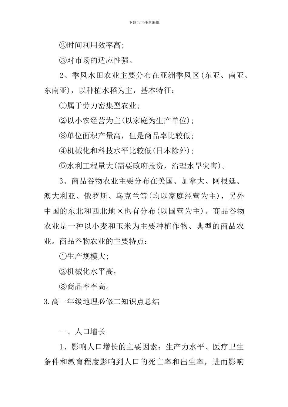 高一年级地理必修二知识点总结_第2页