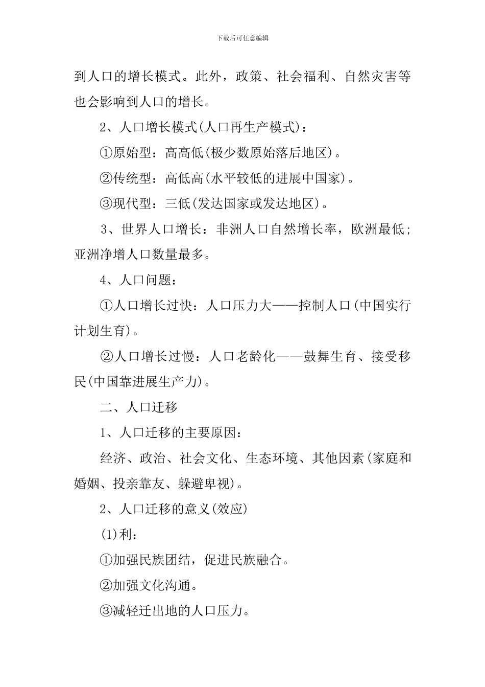 高一年级地理必修二知识点总结_第3页