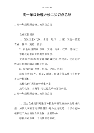 高一年级地理必修二知识点总结