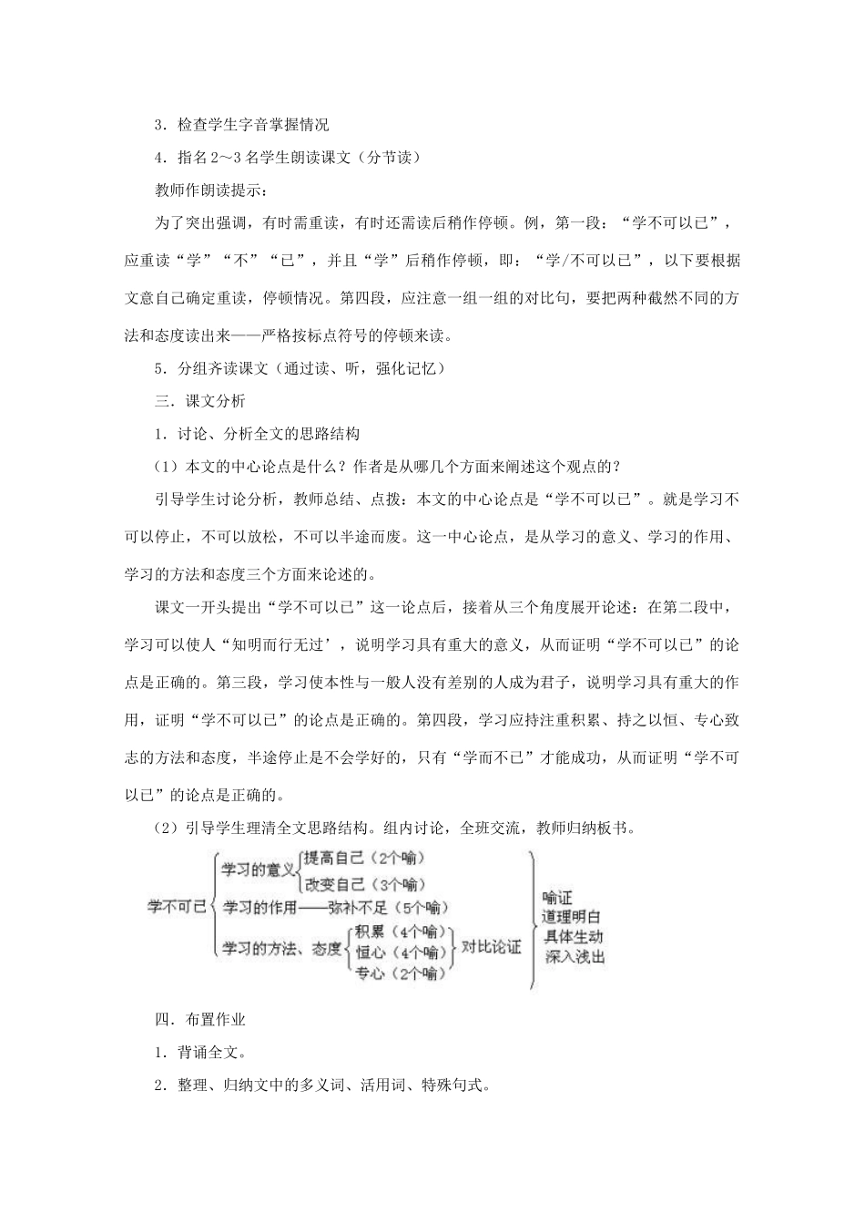 高中语文《劝学》教案8 新人教版必修3_第2页