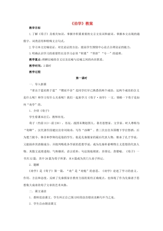 高中语文《劝学》教案8 新人教版必修3