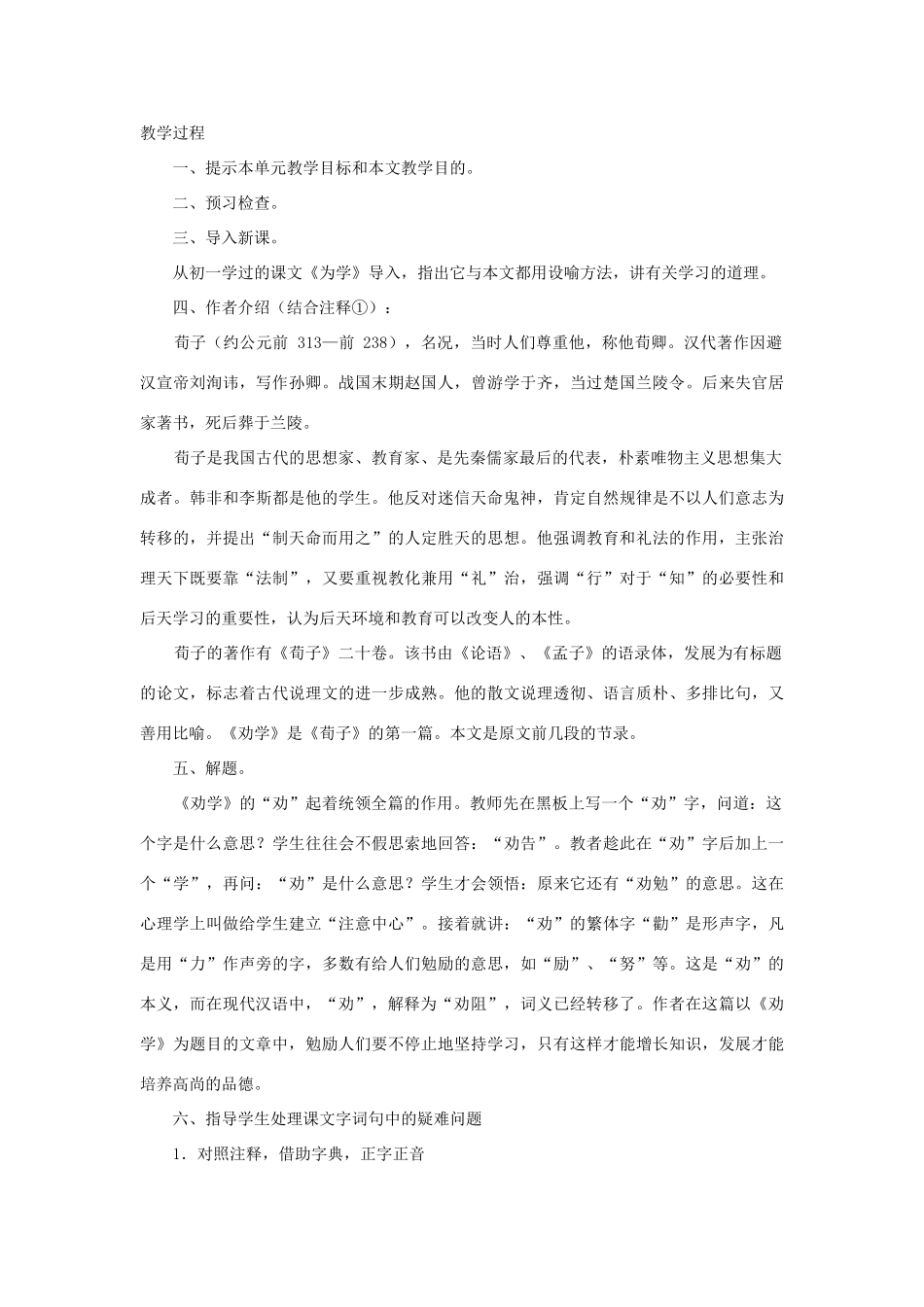 高中语文《劝学》教案5 新人教版必修3_第2页