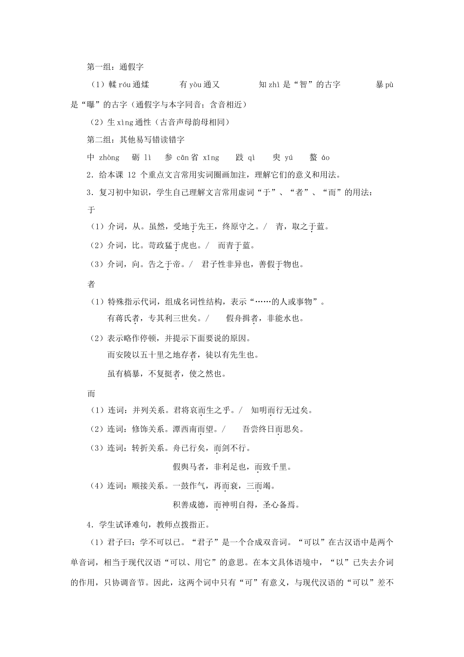 高中语文《劝学》教案5 新人教版必修3_第3页