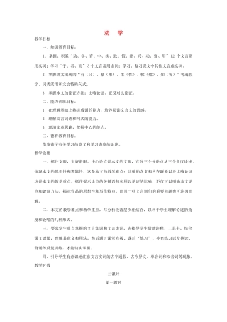高中语文《劝学》教案5 新人教版必修3