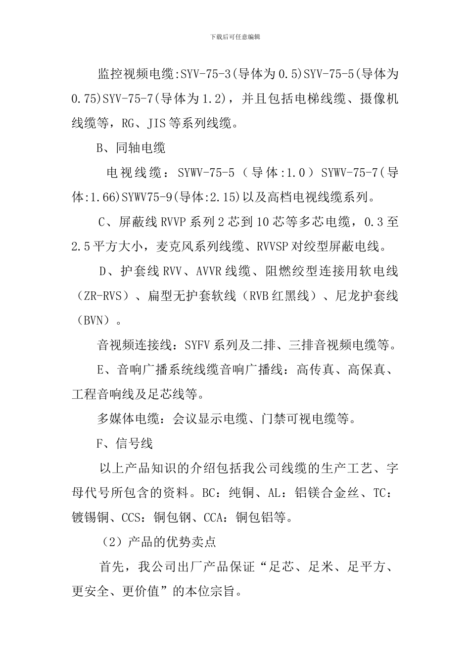 业务员培训计划_第2页