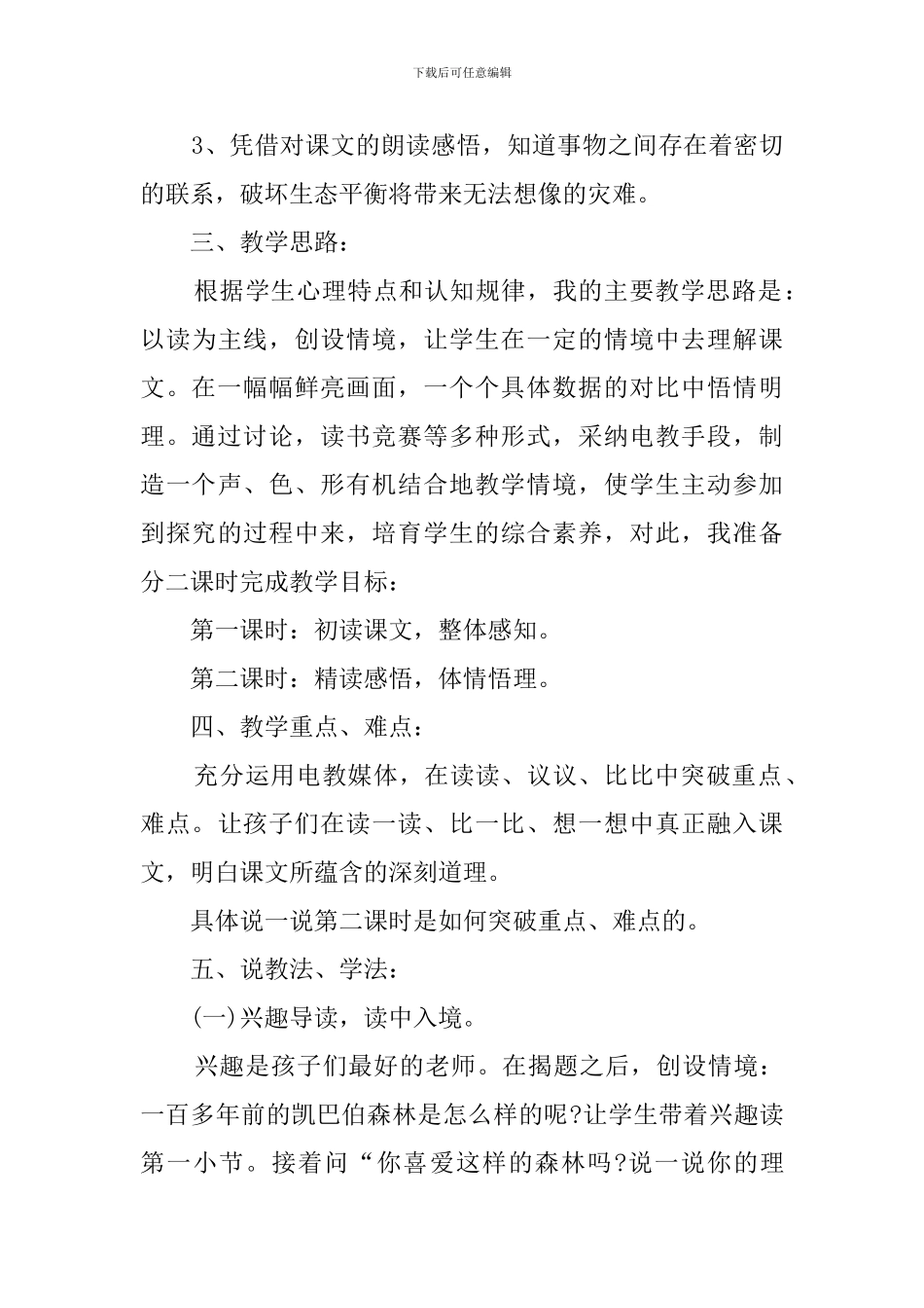 狼和鹿苏教版小学三年级语文说课稿_第2页