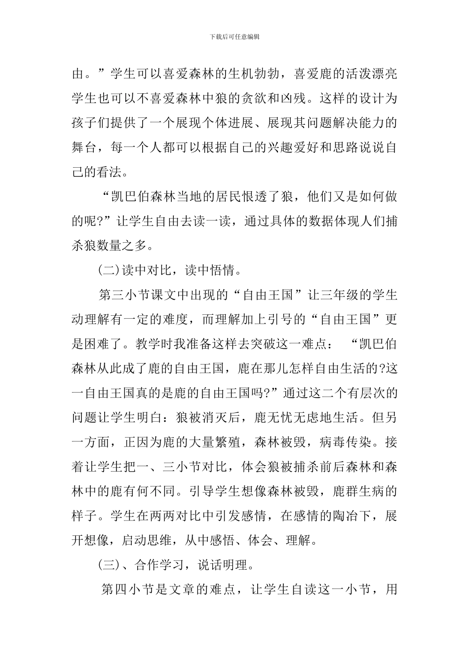 狼和鹿苏教版小学三年级语文说课稿_第3页