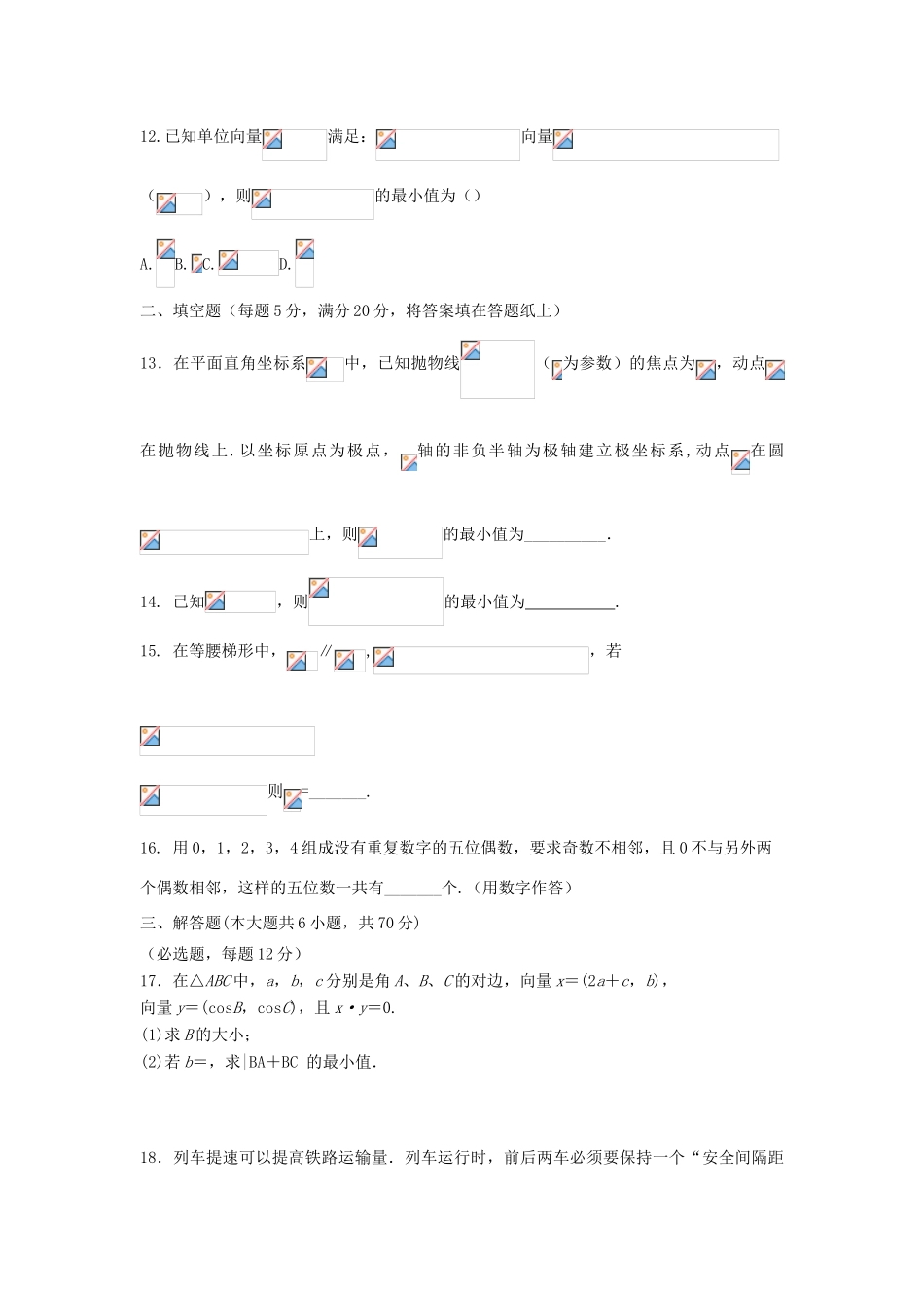 高三数学下学期第一次大检测试题 理（重点班）-人教版高三全册数学试题_第3页