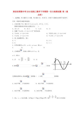 高三数学下学期第一次大检测试题 理（重点班）-人教版高三全册数学试题