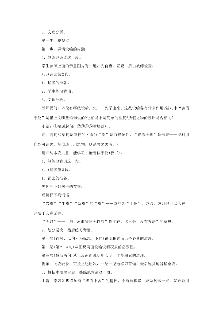 高中语文《劝学》教案4 新人教版必修3_第2页