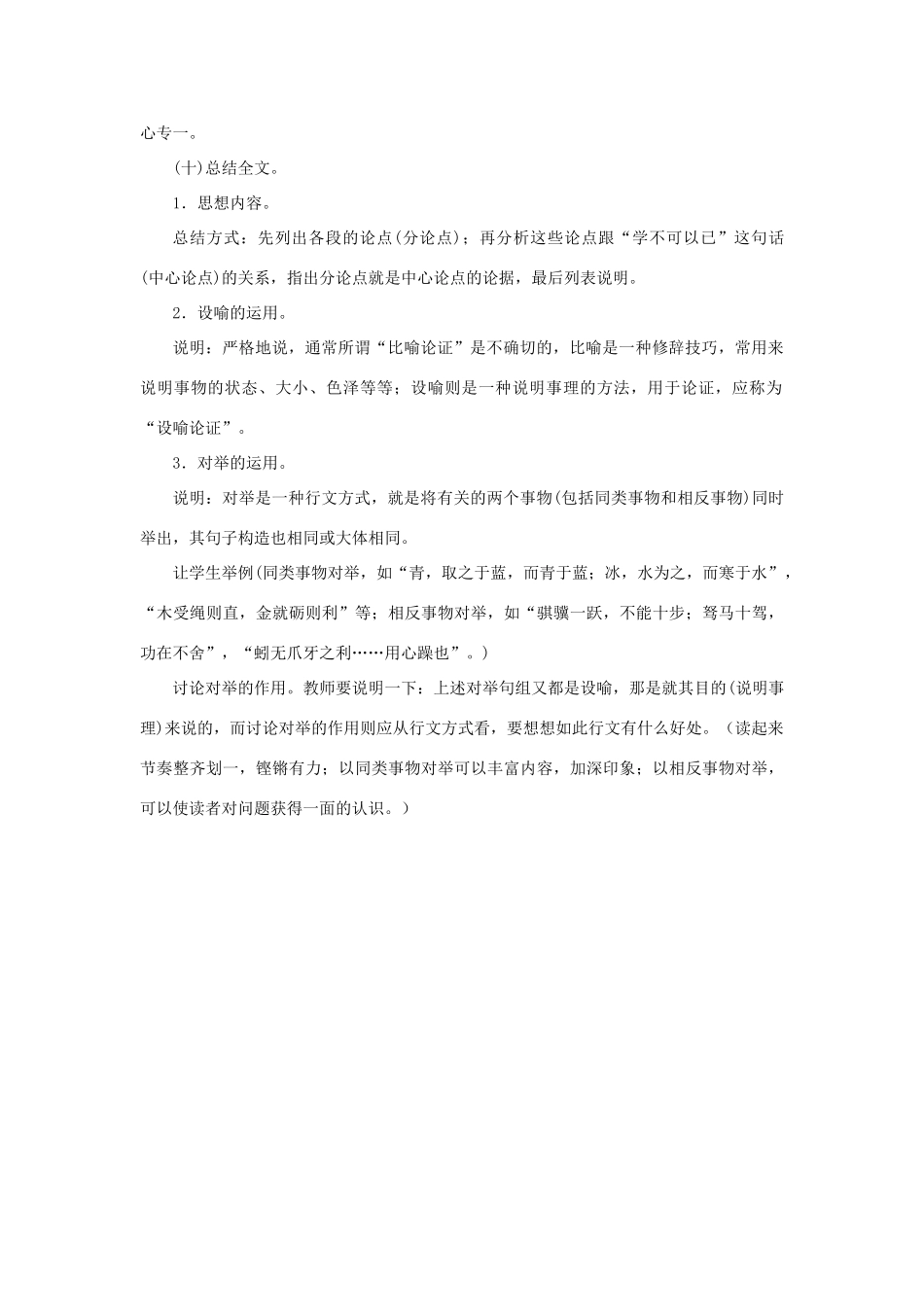高中语文《劝学》教案4 新人教版必修3_第3页