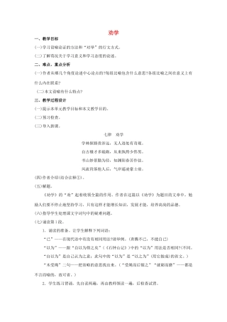 高中语文《劝学》教案4 新人教版必修3