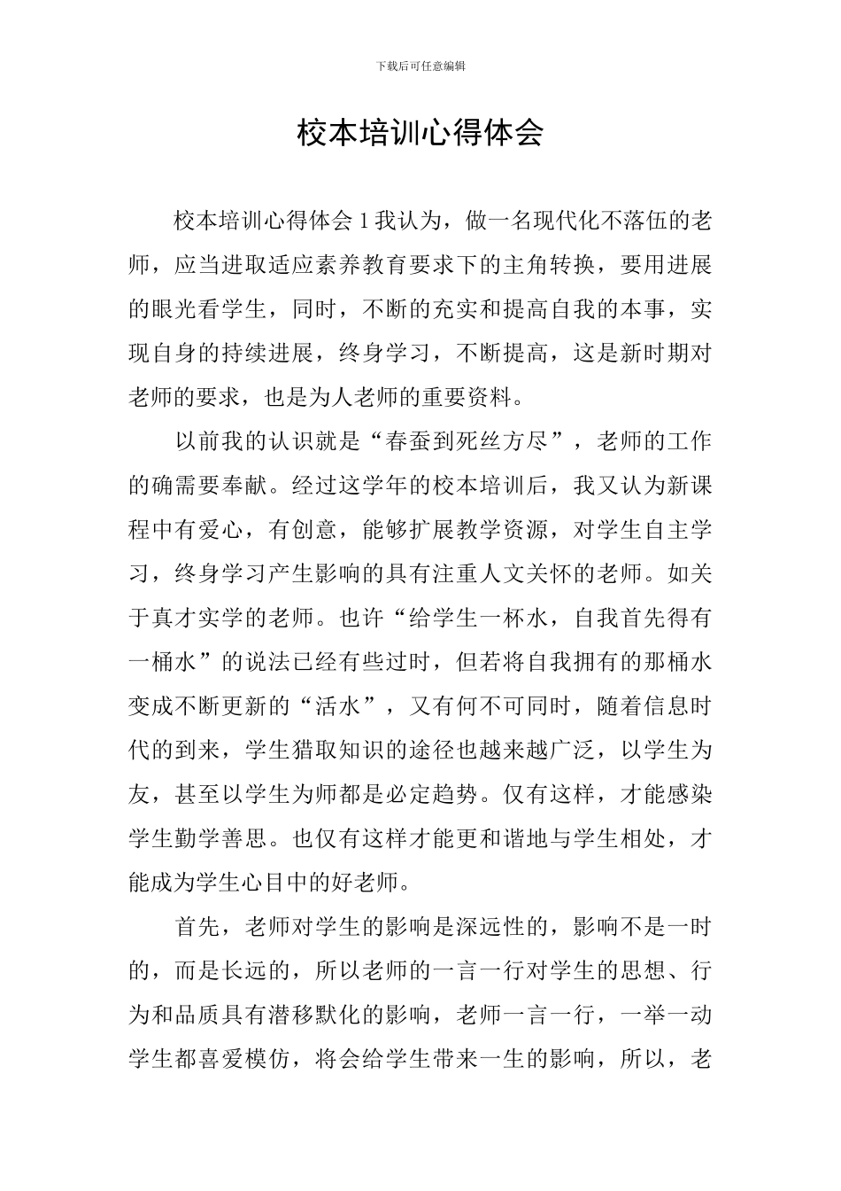 校本培训心得体会_第1页