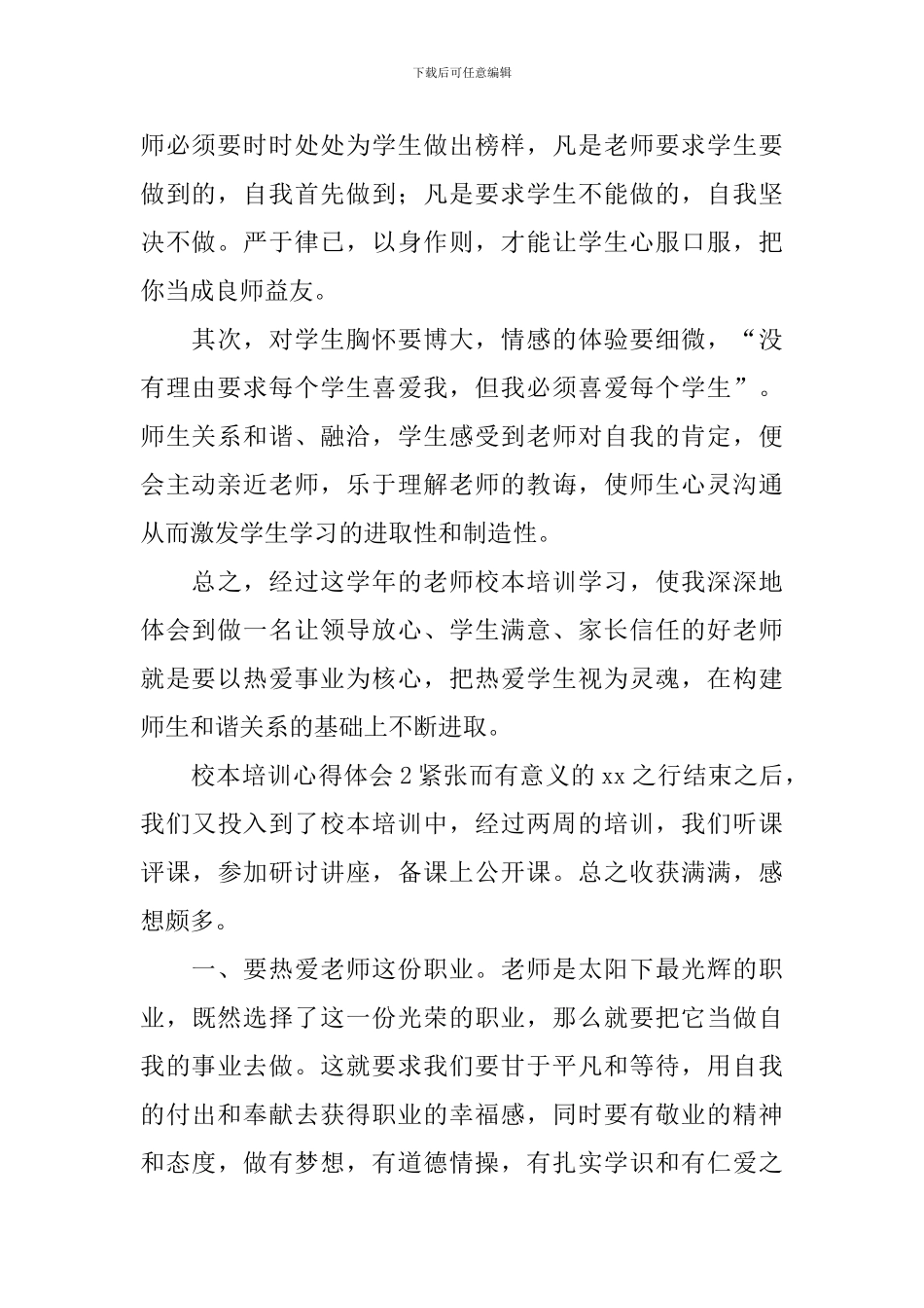 校本培训心得体会_第2页