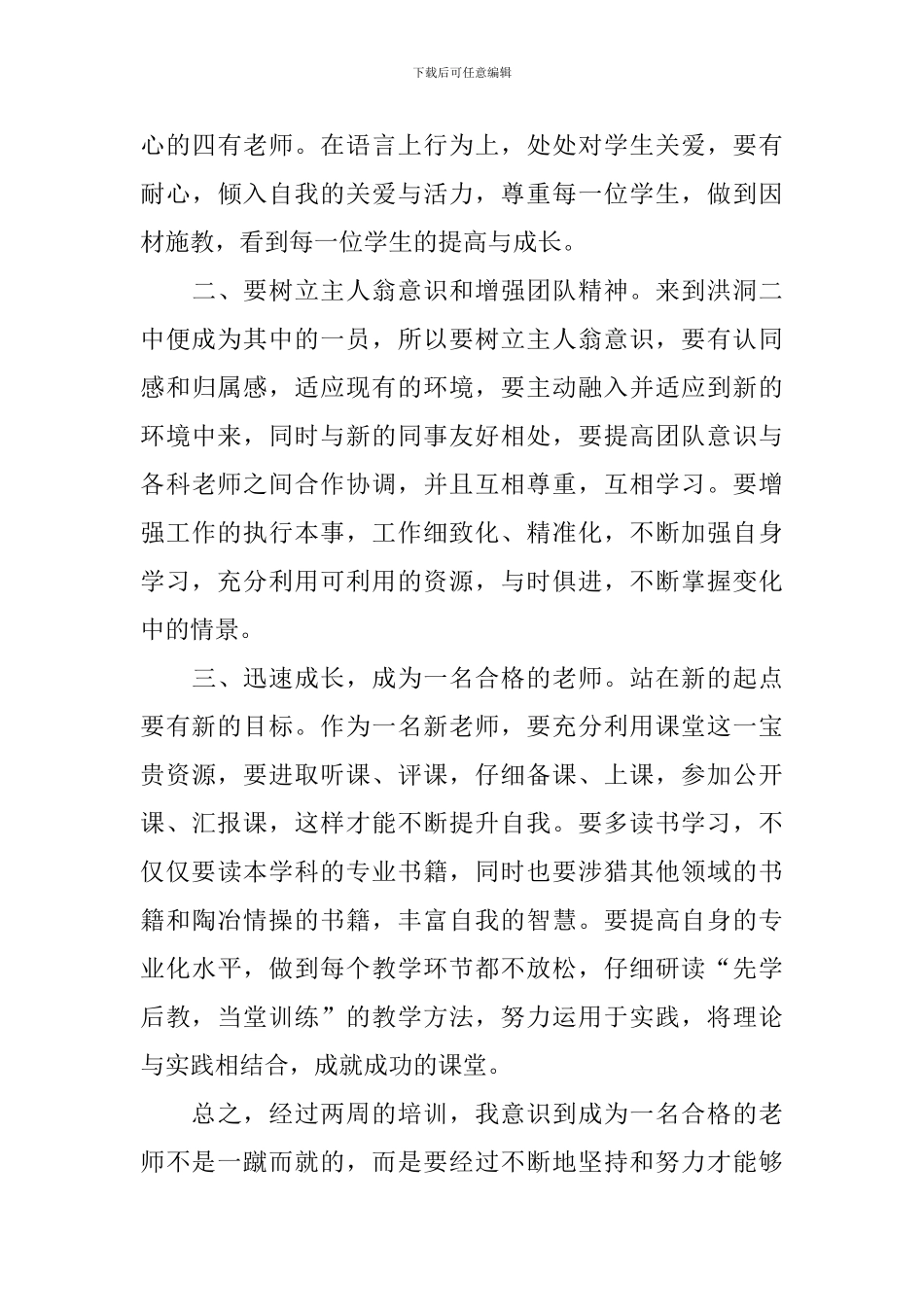 校本培训心得体会_第3页