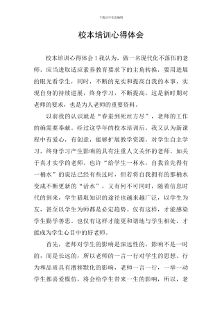 校本培训心得体会