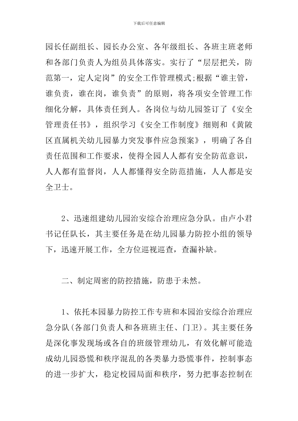 校园欺凌专项整治自查报告_第2页