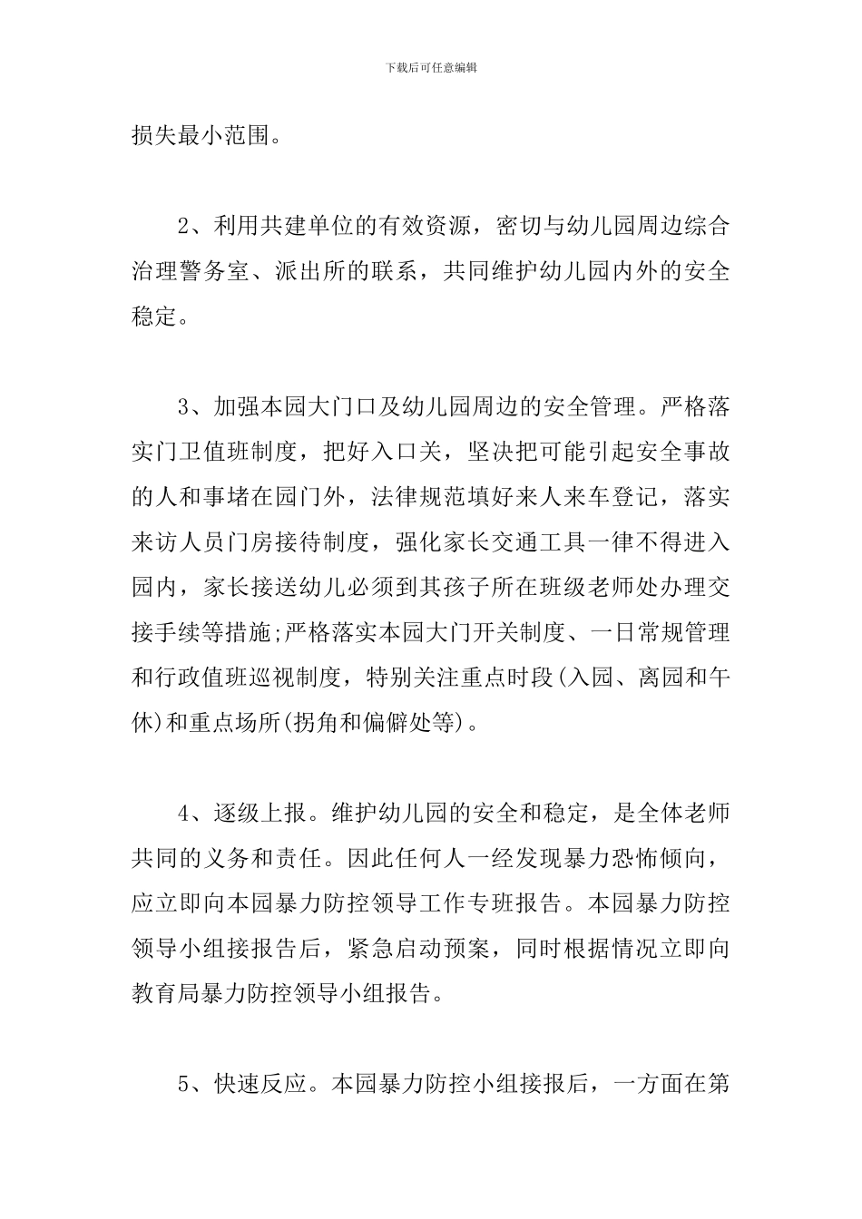 校园欺凌专项整治自查报告_第3页