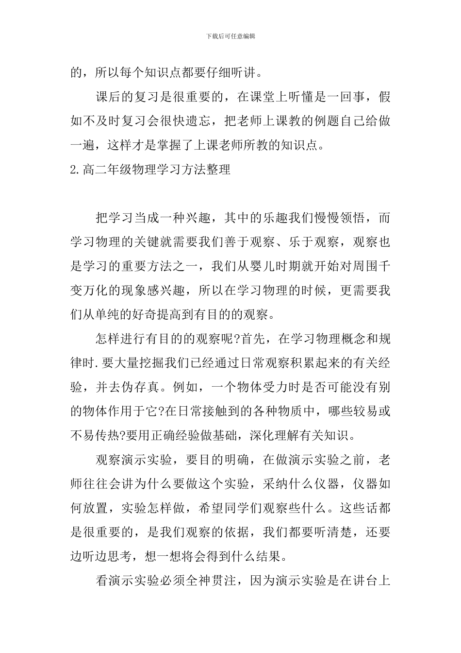 高二年级物理学习方法整理_第2页