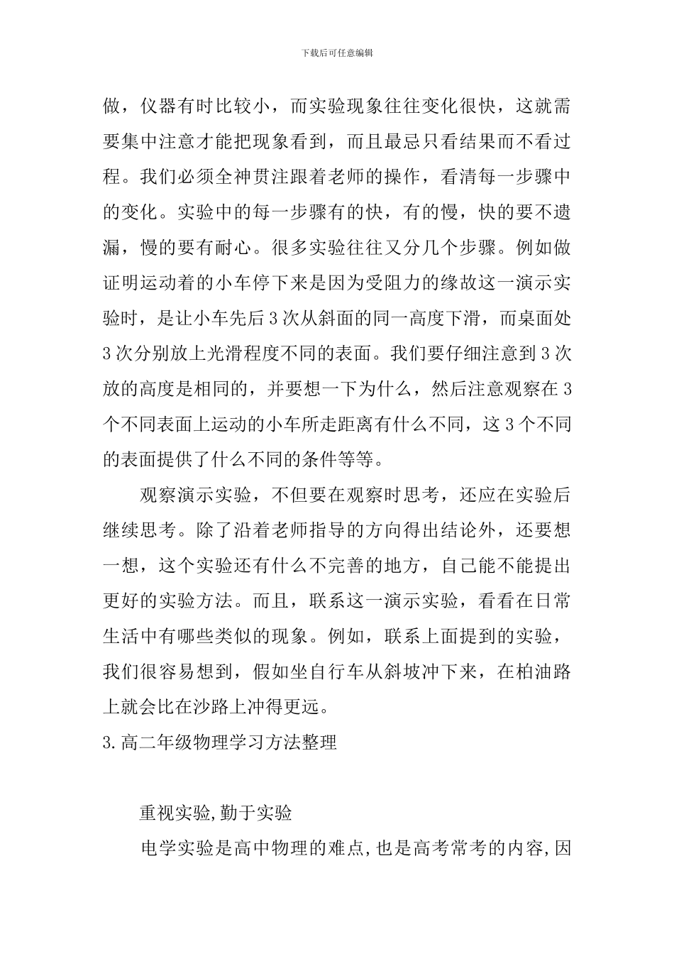 高二年级物理学习方法整理_第3页