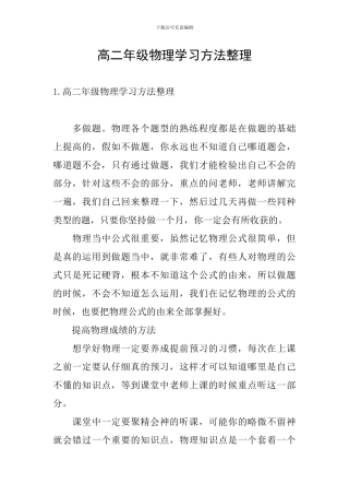 高二年级物理学习方法整理