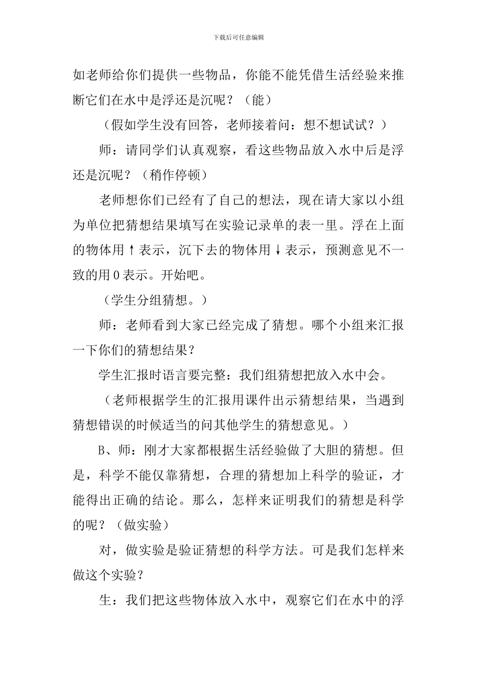 三年级科学《有趣的浮沉现象》教学设计_第2页