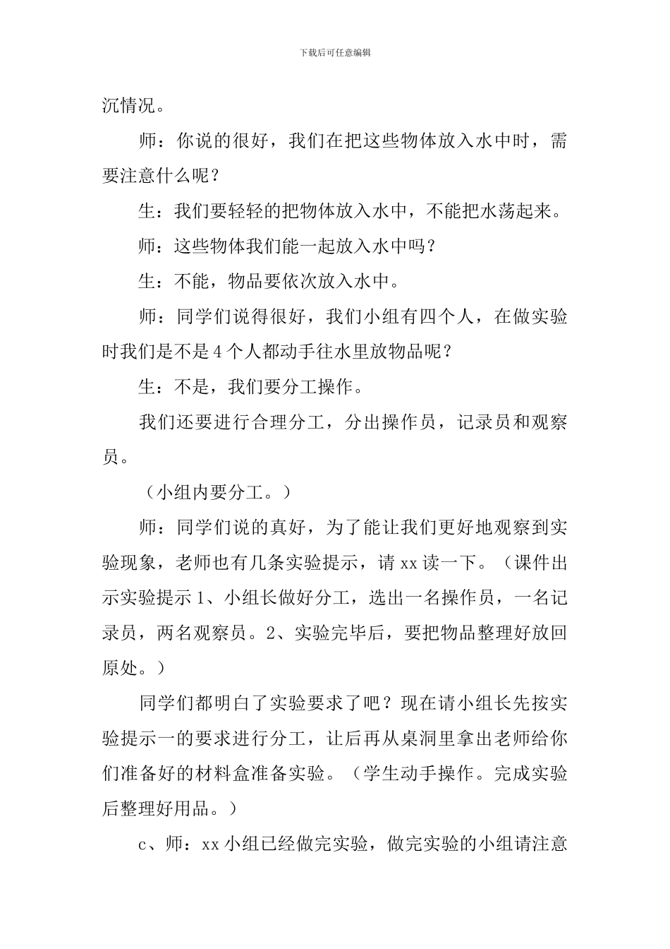 三年级科学《有趣的浮沉现象》教学设计_第3页