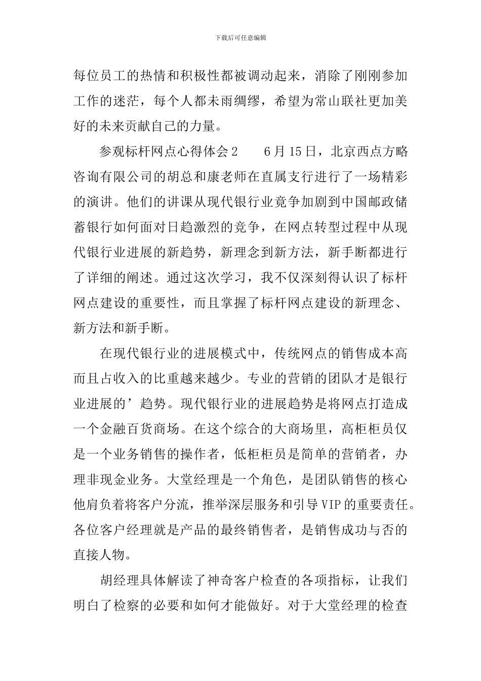 参观标杆网点心得体会_第2页