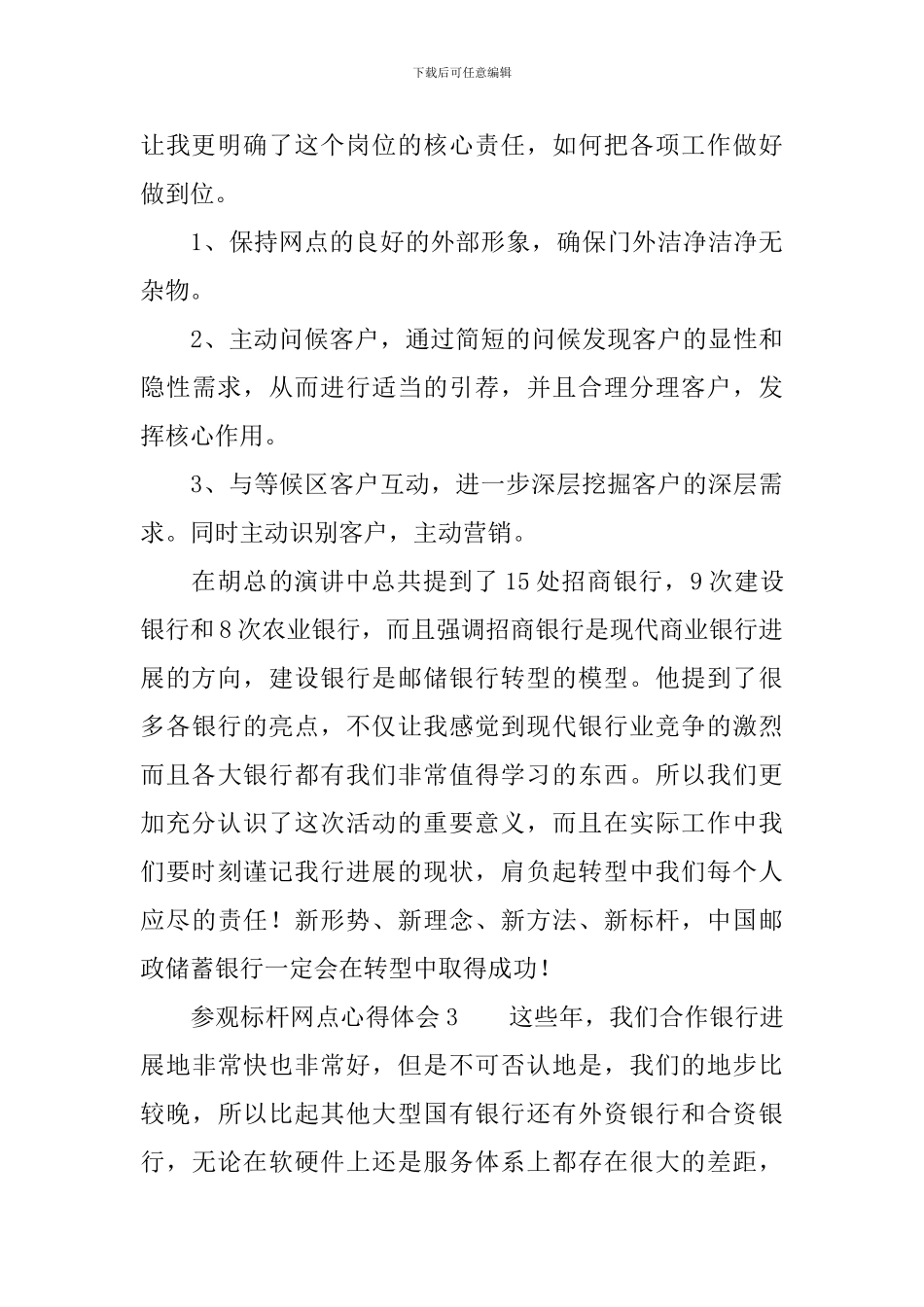 参观标杆网点心得体会_第3页