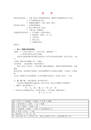 高中语文《劝学》教案6 新人教版必修3