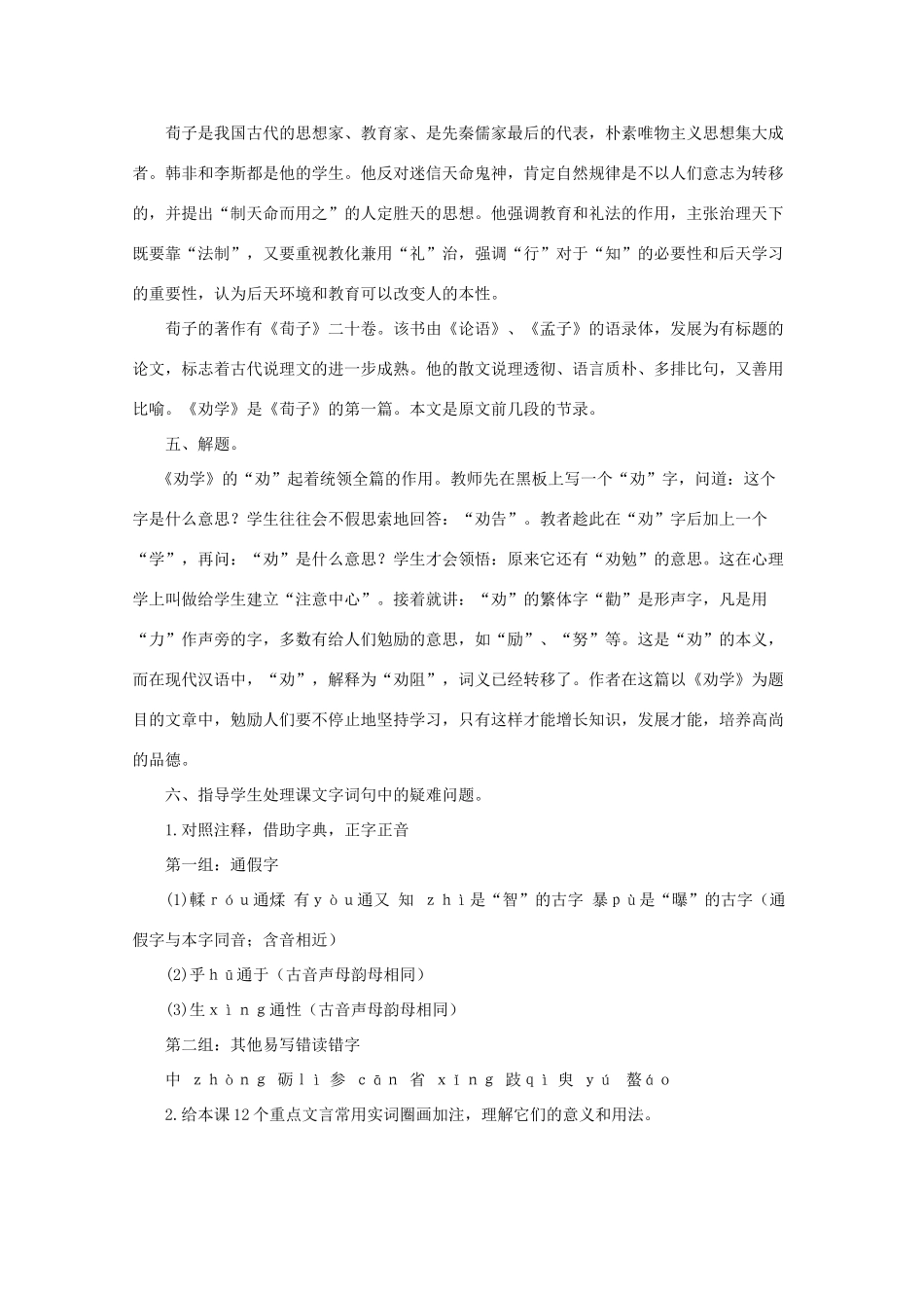 高中语文《劝学》教案9 新人教版必修3_第2页