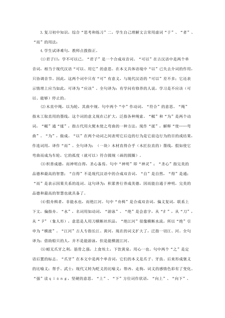 高中语文《劝学》教案9 新人教版必修3_第3页