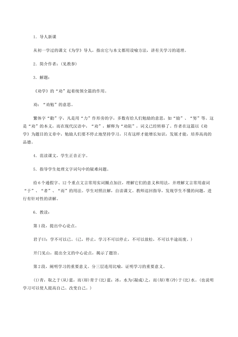 高中语文《劝学》教案3 新人教版必修3_第2页