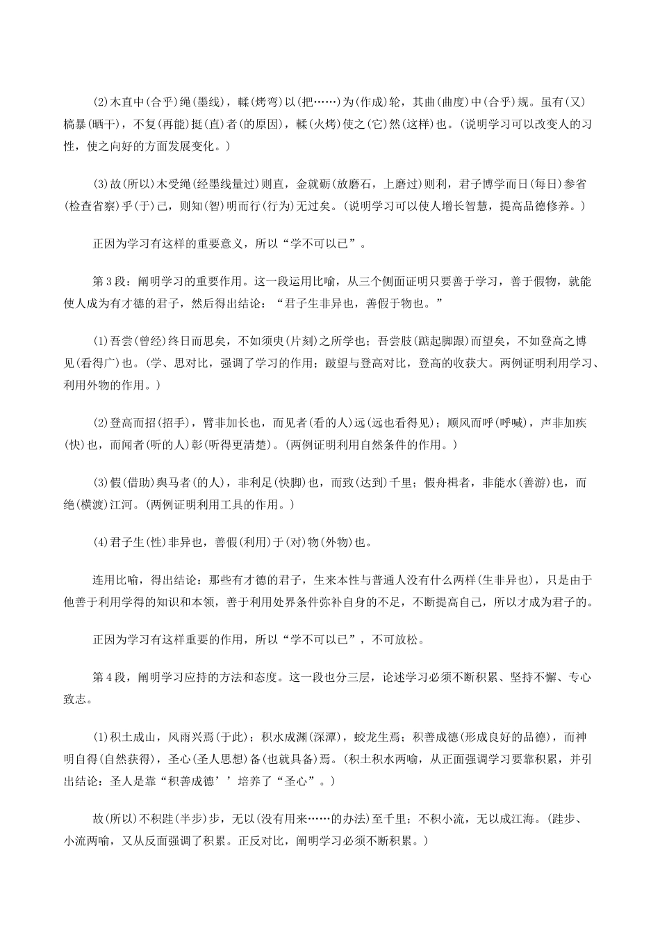 高中语文《劝学》教案3 新人教版必修3_第3页